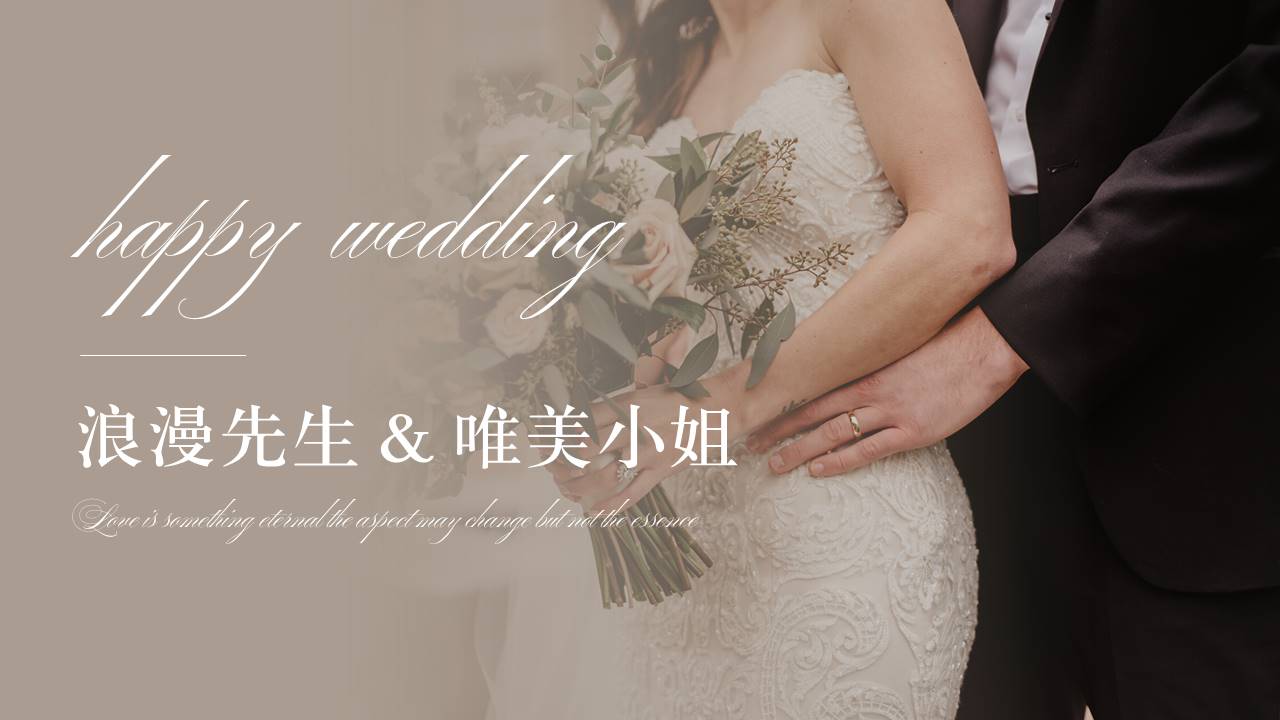 婚庆相册 (9).pptx